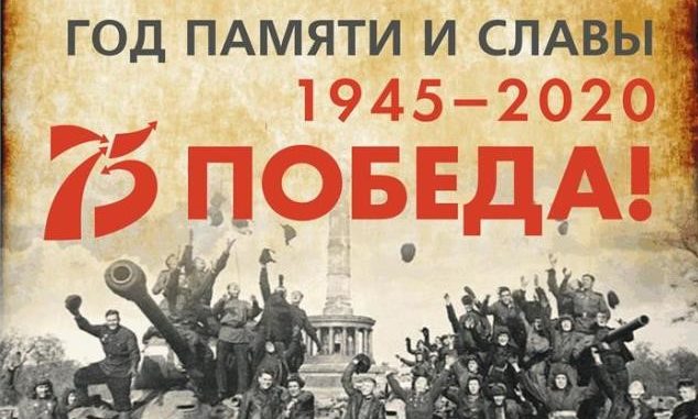 Год памяти и славы_jpg