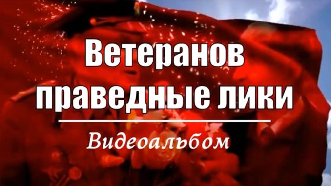 ветеран